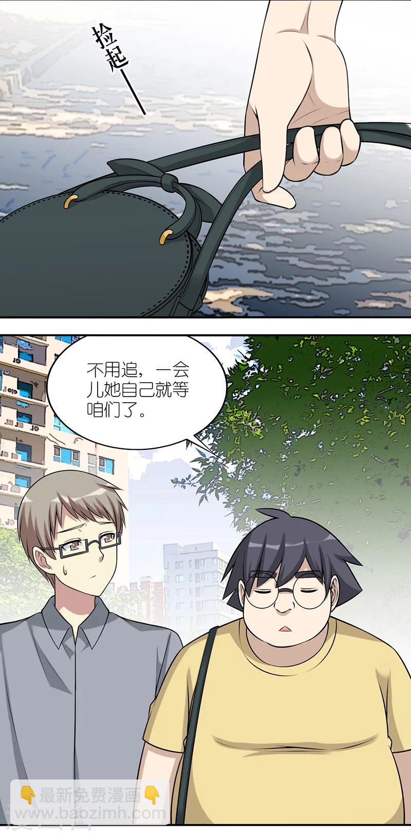 🍴就想要个女朋友 第548话 了解茗茗的还得是伍桦 第4页