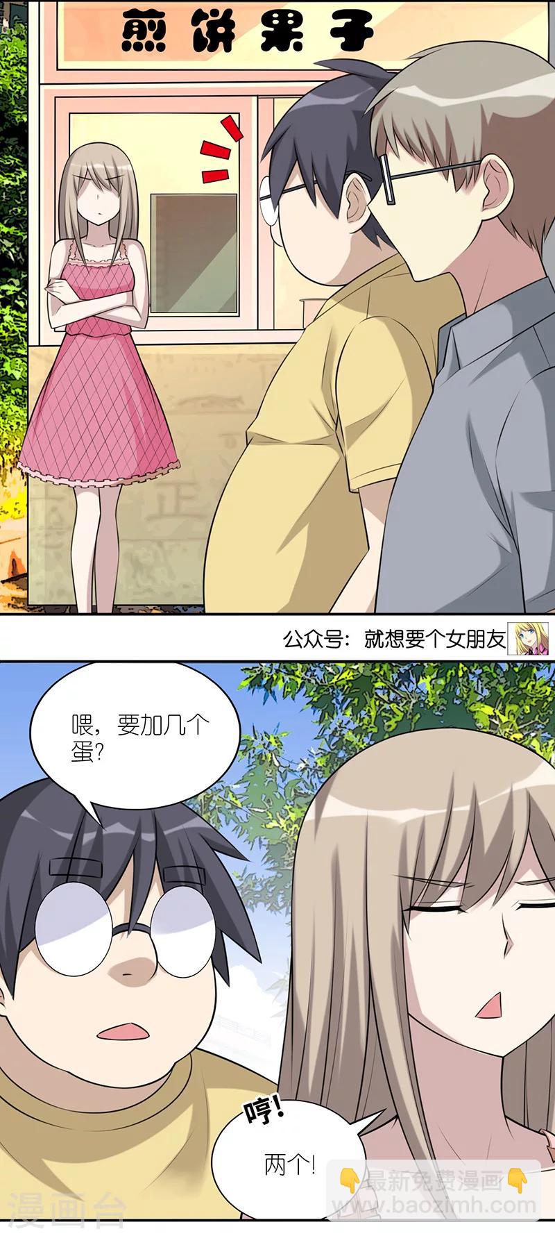 🍴就想要个女朋友 第548话 了解茗茗的还得是伍桦 第6页