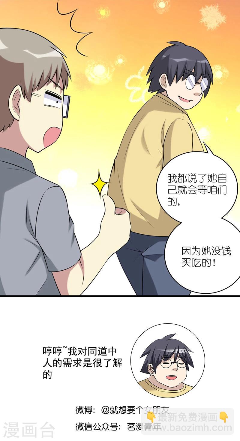 🍴就想要个女朋友 第548话 了解茗茗的还得是伍桦 第7页