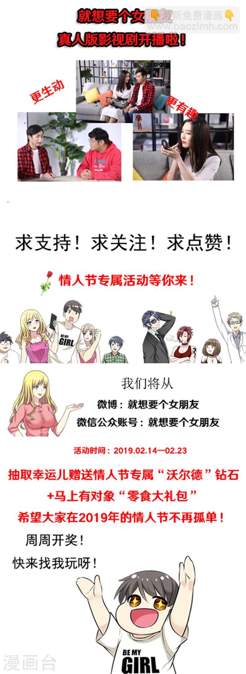 🍴就想要个女朋友 第548话 了解茗茗的还得是伍桦 第8页