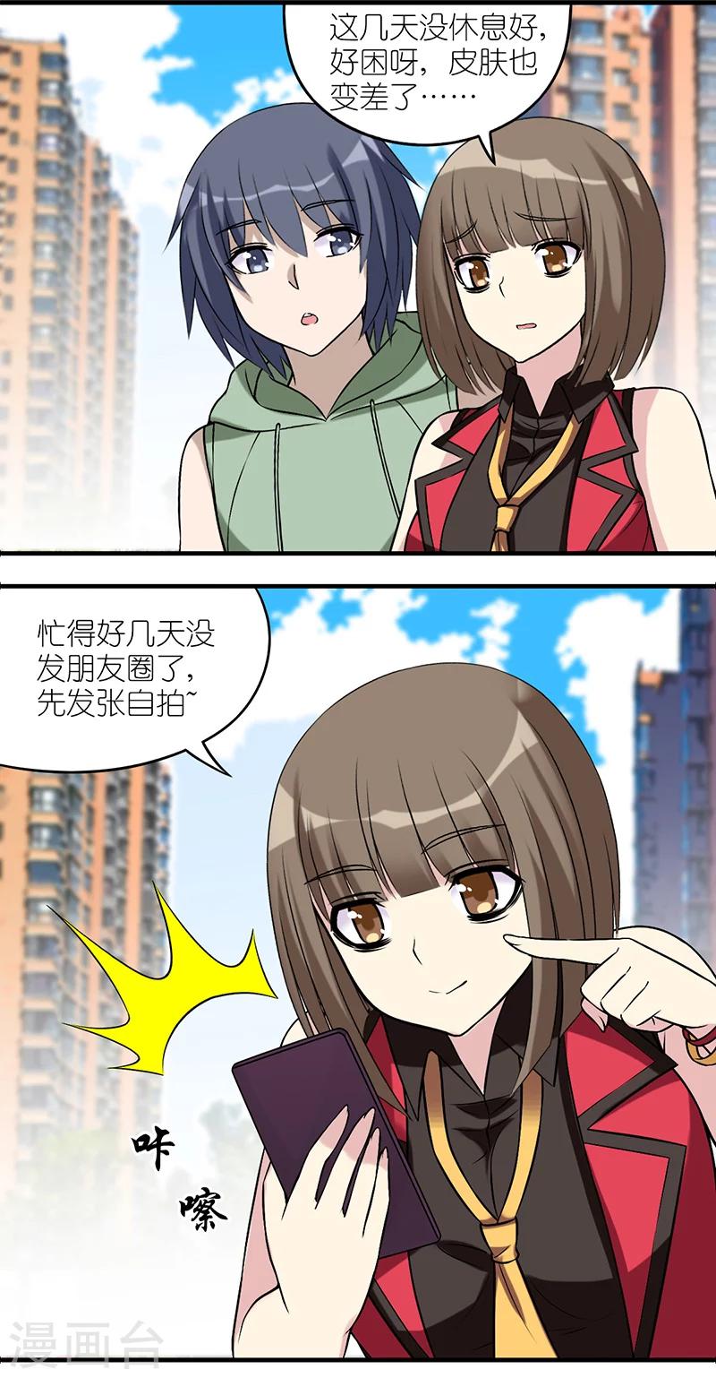 🍴就想要个女朋友 第550话 vivi说的对 第2页