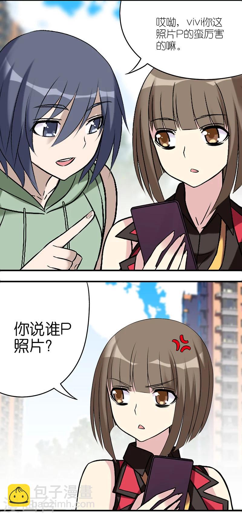 🍴就想要个女朋友 第550话 vivi说的对 第4页