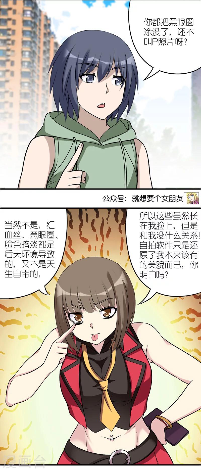 🍴就想要个女朋友 第550话 vivi说的对 第5页