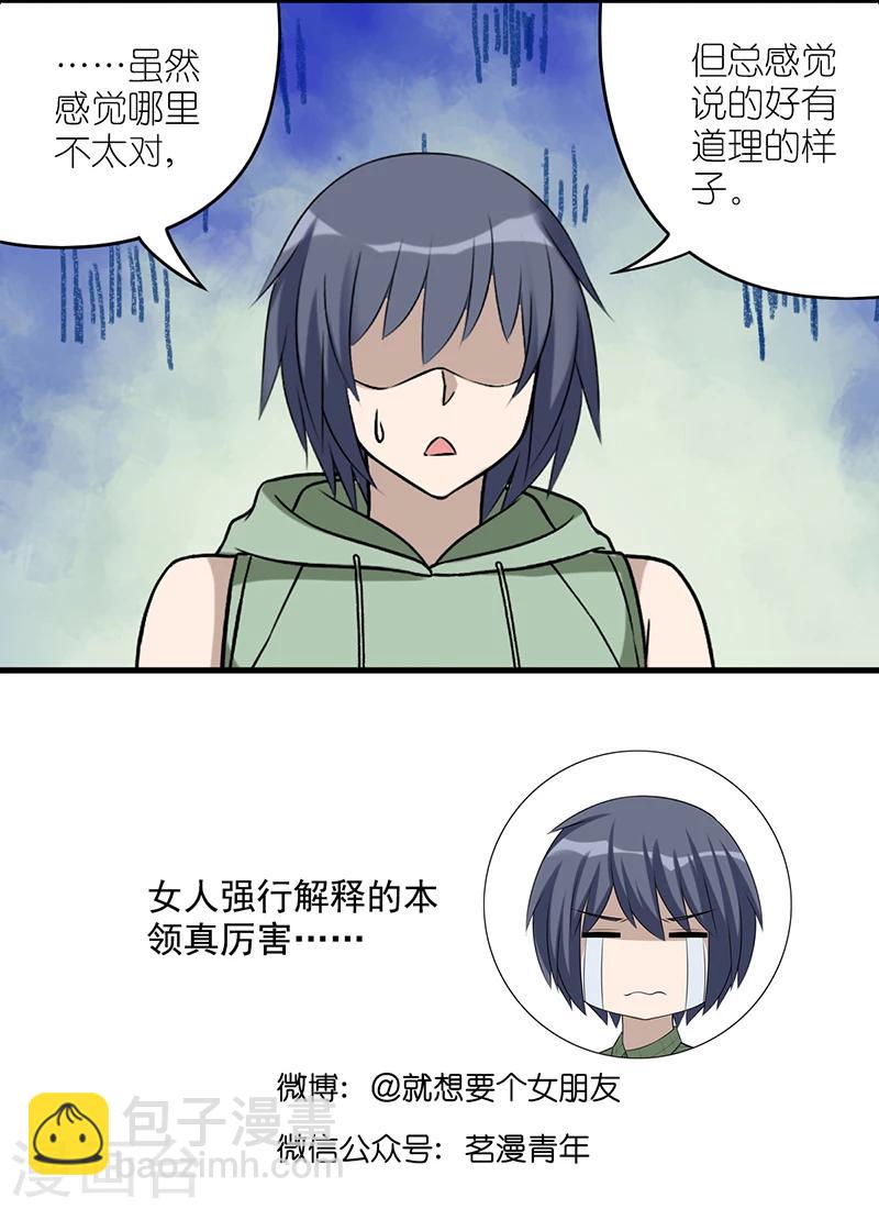 🍴就想要个女朋友 第550话 vivi说的对 第6页