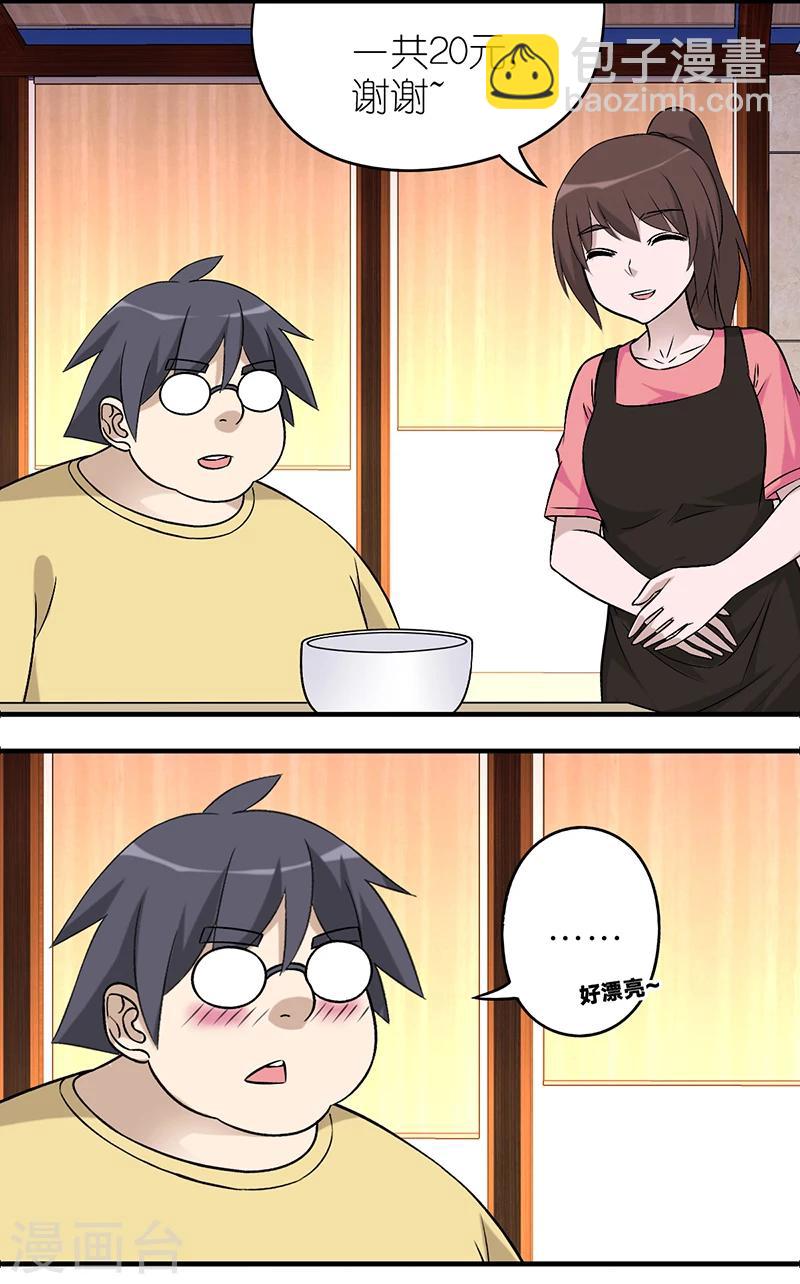 🍴就想要个女朋友 第552话 伍桦真的和别人不一样 第2页