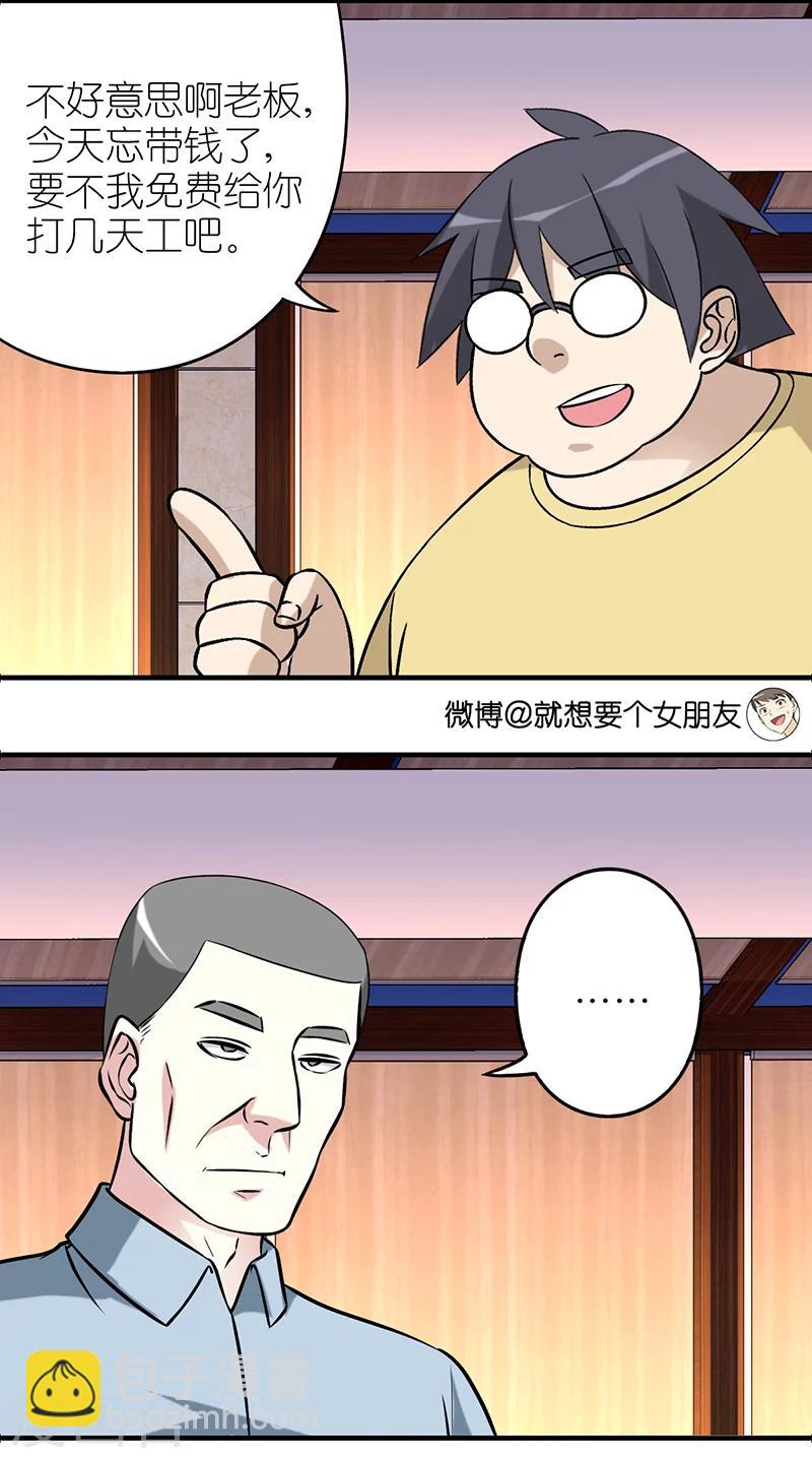 🍴就想要个女朋友 第552话 伍桦真的和别人不一样 第3页