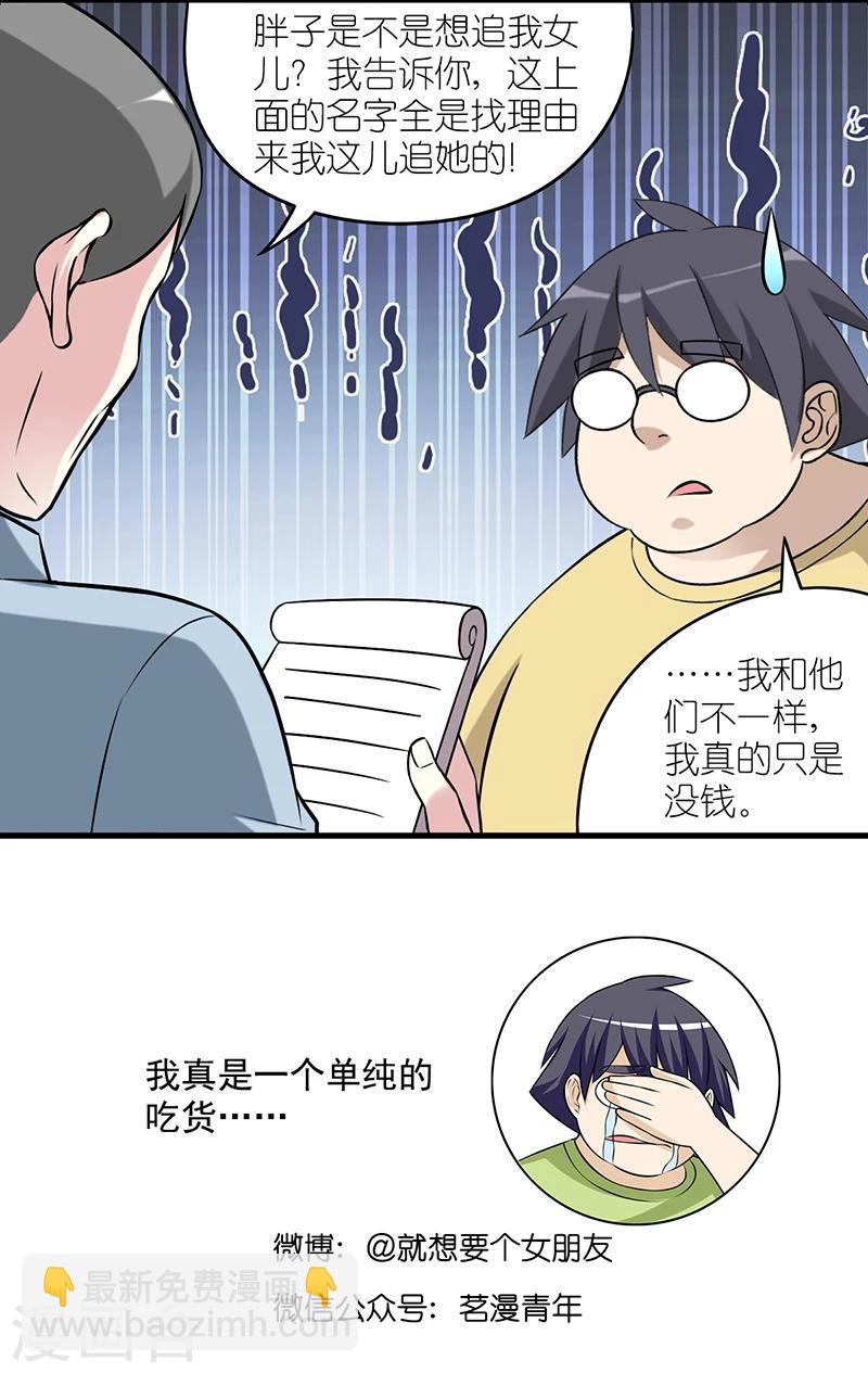 🍴就想要个女朋友 第552话 伍桦真的和别人不一样 第5页