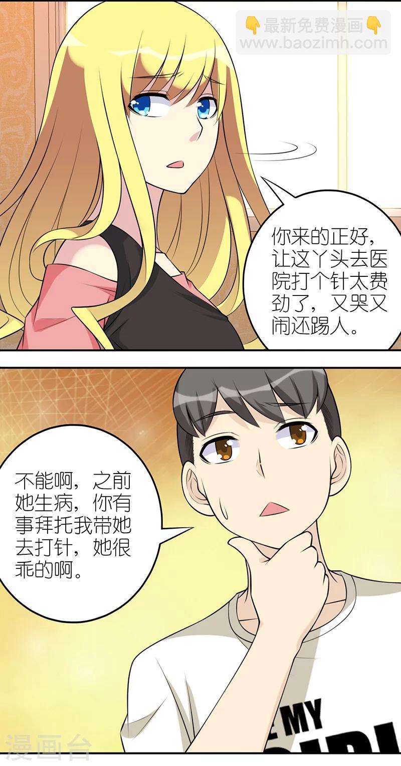 🍴就想要个女朋友 第554话 若美表妹也会看人下菜碟 第3页