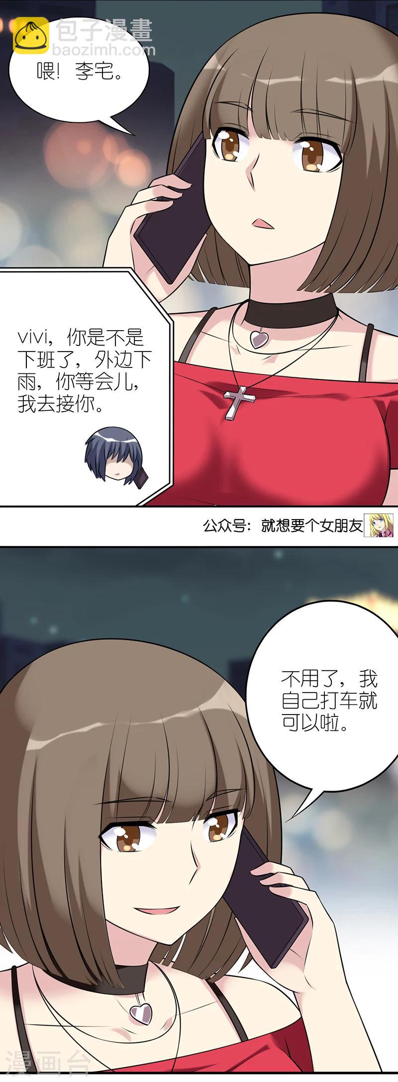 🍴就想要个女朋友 第556话 李宅真是棒棒的 第5页
