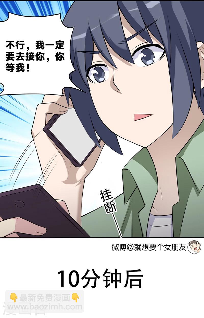 🍴就想要个女朋友 第556话 李宅真是棒棒的 第6页