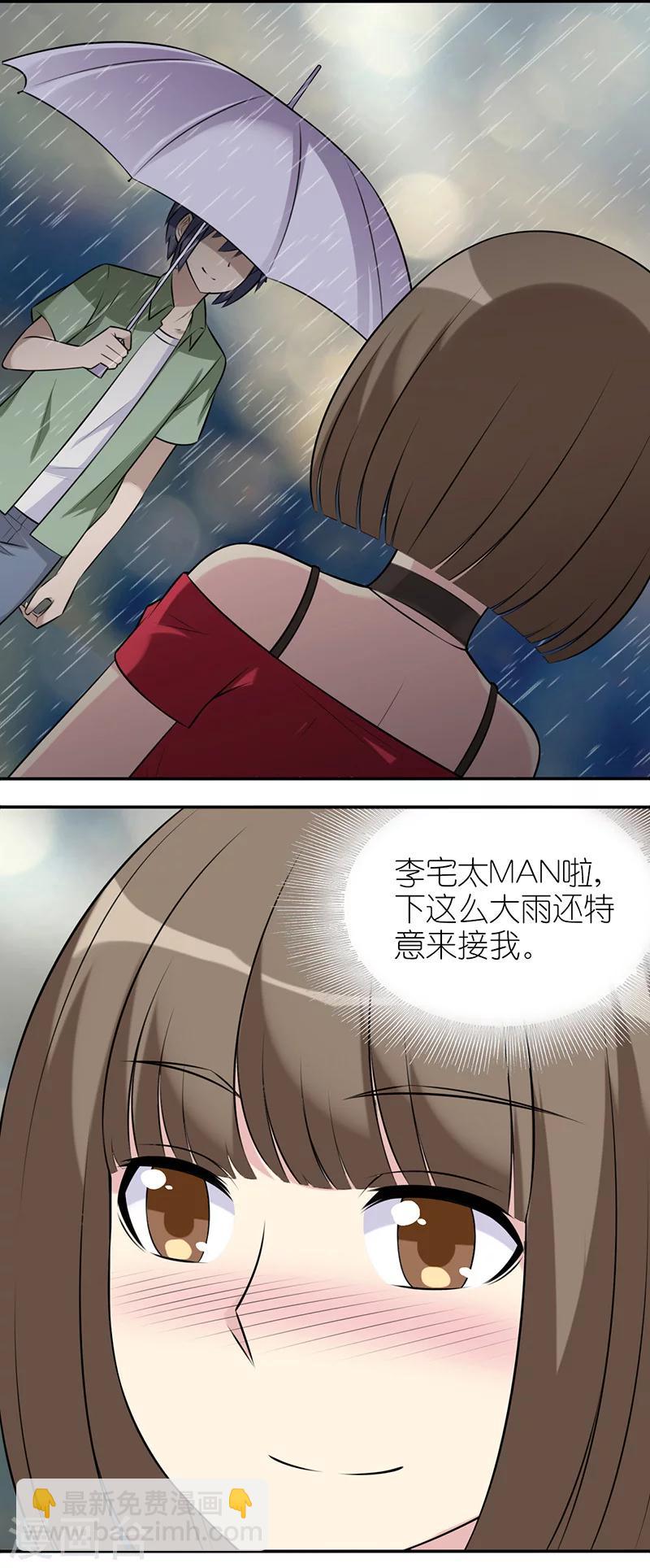 🍴就想要个女朋友 第556话 李宅真是棒棒的 第7页