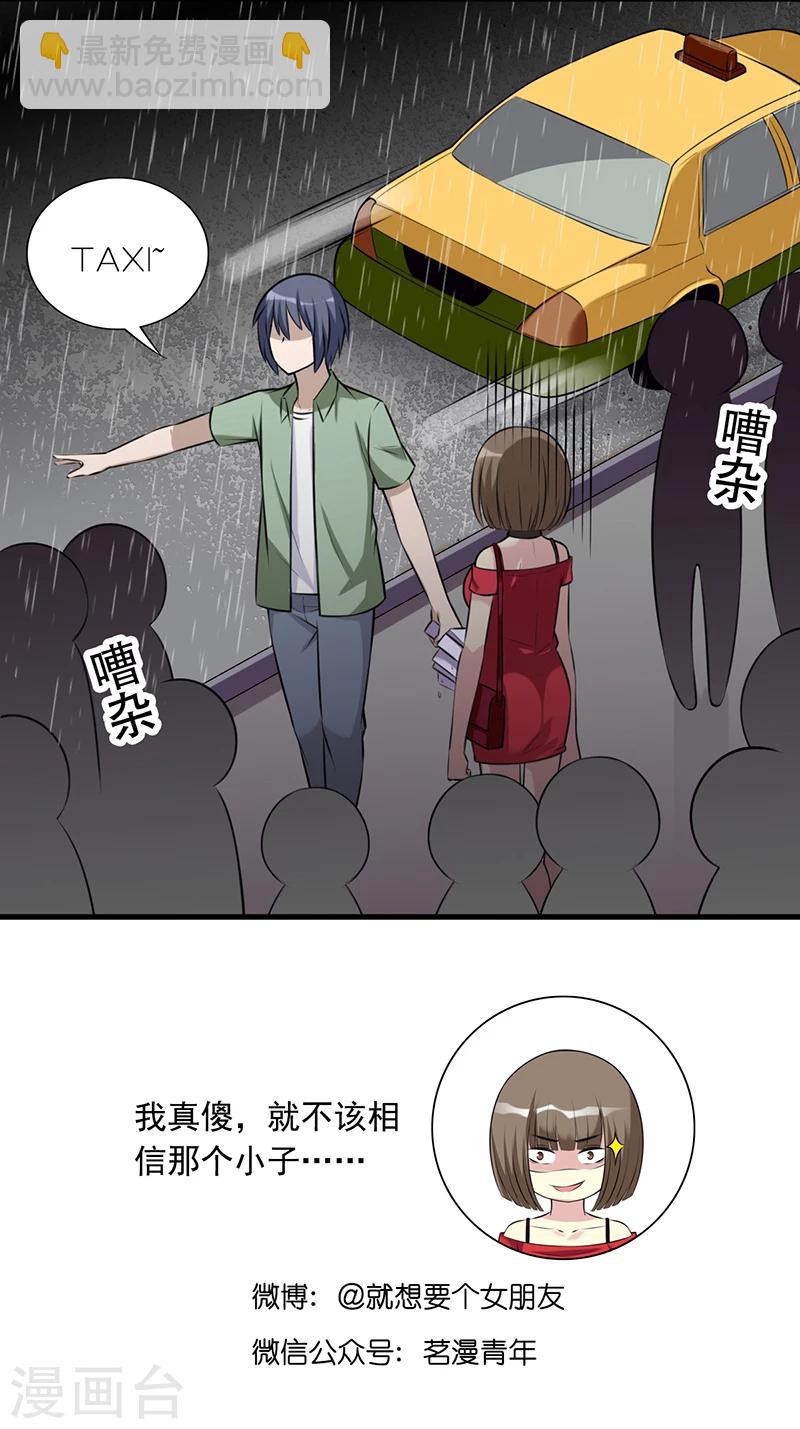 🍴就想要个女朋友 第556话 李宅真是棒棒的 第9页