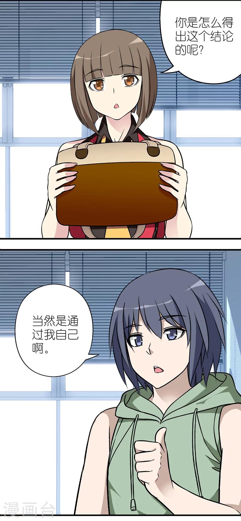 🍴就想要个女朋友 第558话 经济情况和消费观点 第2页