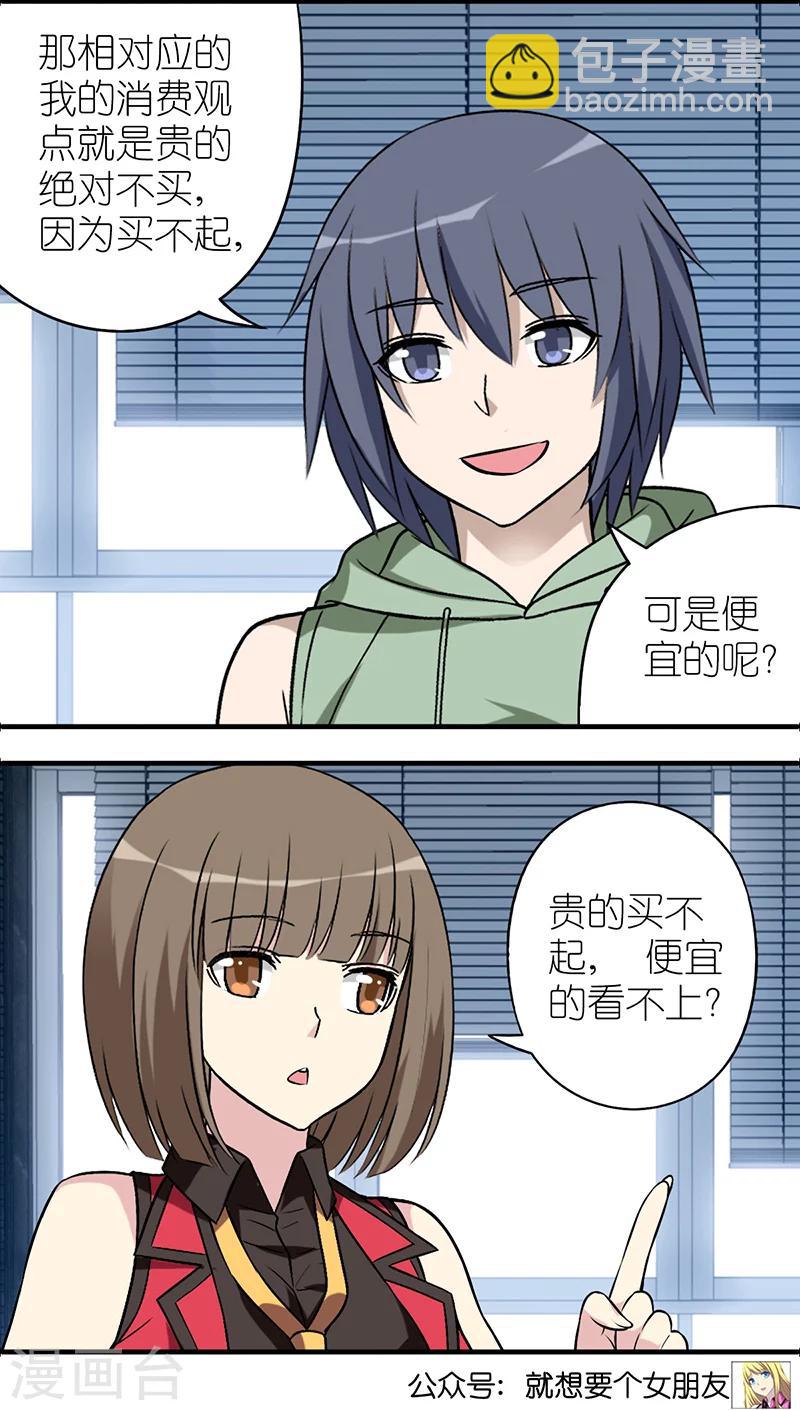 🍴就想要个女朋友 第558话 经济情况和消费观点 第4页