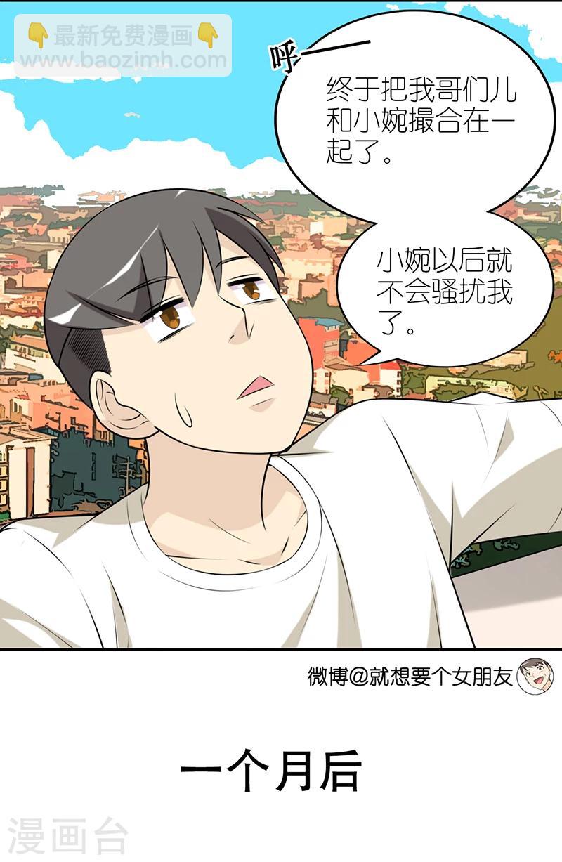 🍴就想要个女朋友 第562话 小婉的另一面 第2页