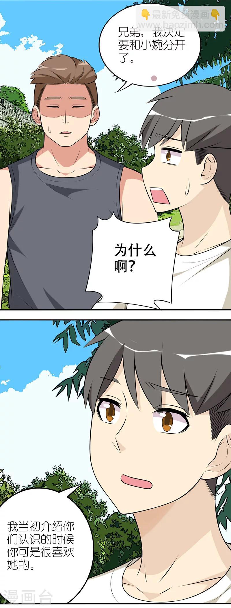 🍴就想要个女朋友 第562话 小婉的另一面 第3页