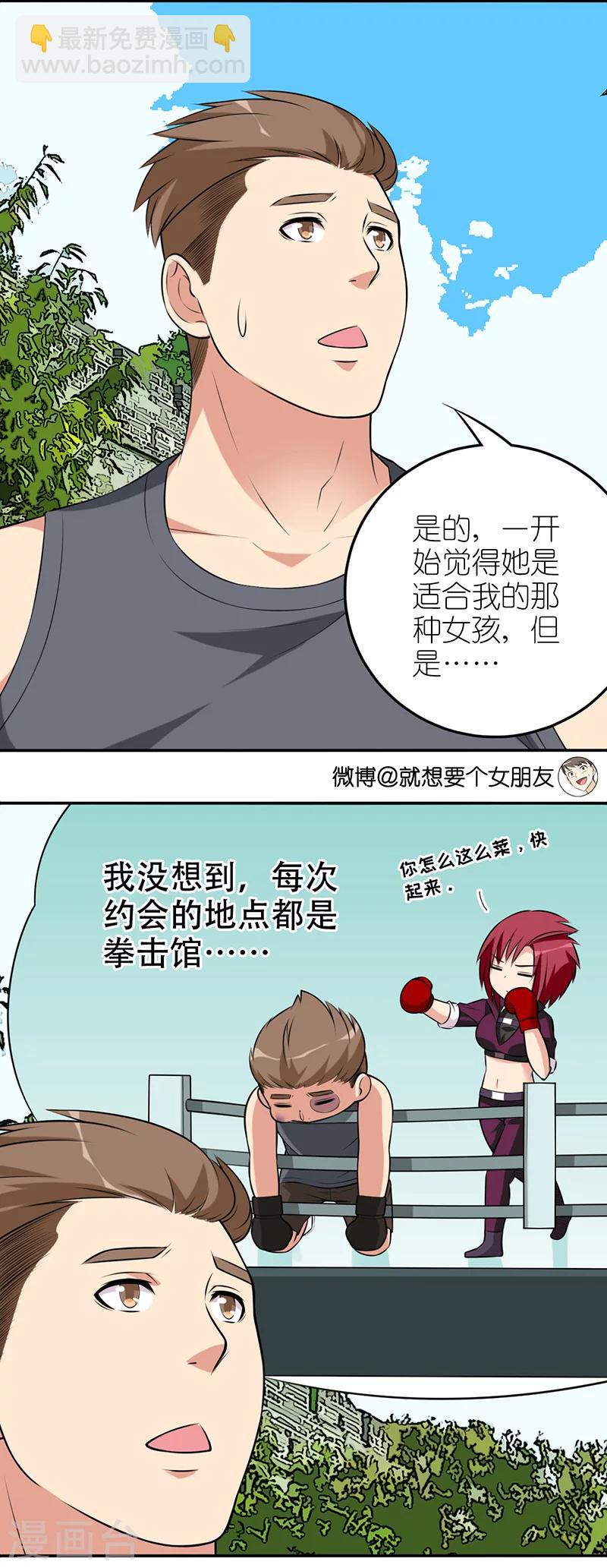 🍴就想要个女朋友 第562话 小婉的另一面 第4页
