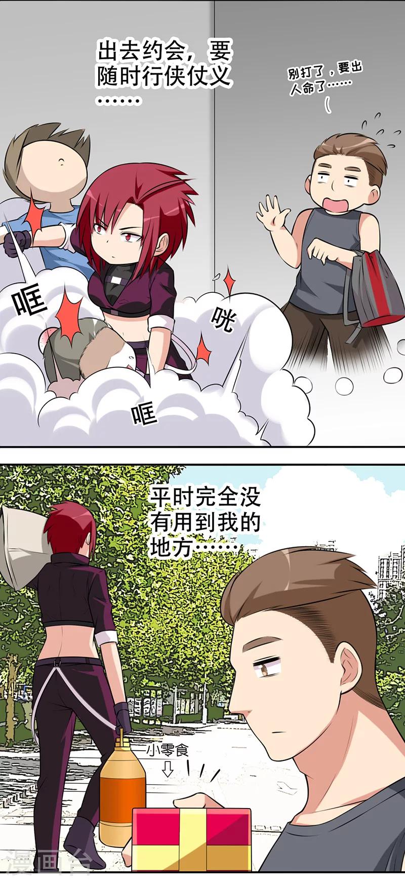 🍴就想要个女朋友 第562话 小婉的另一面 第5页