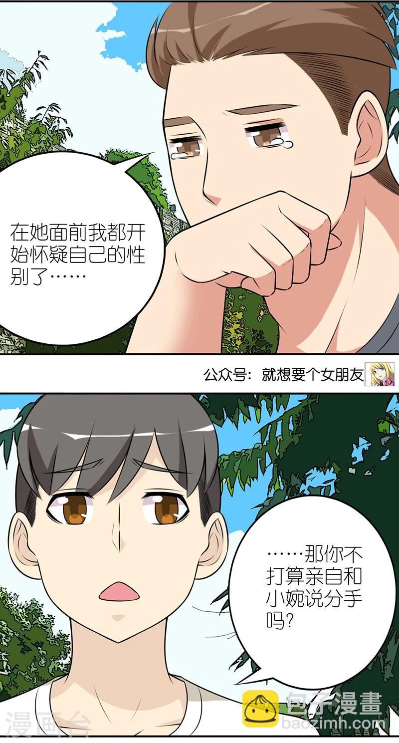 🍴就想要个女朋友 第562话 小婉的另一面 第6页
