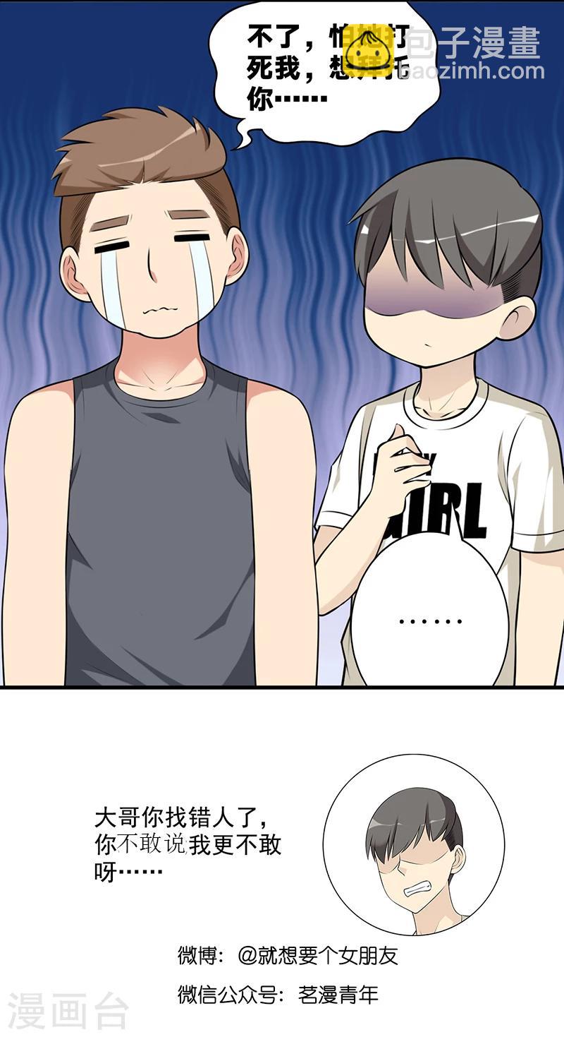 🍴就想要个女朋友 第562话 小婉的另一面 第7页