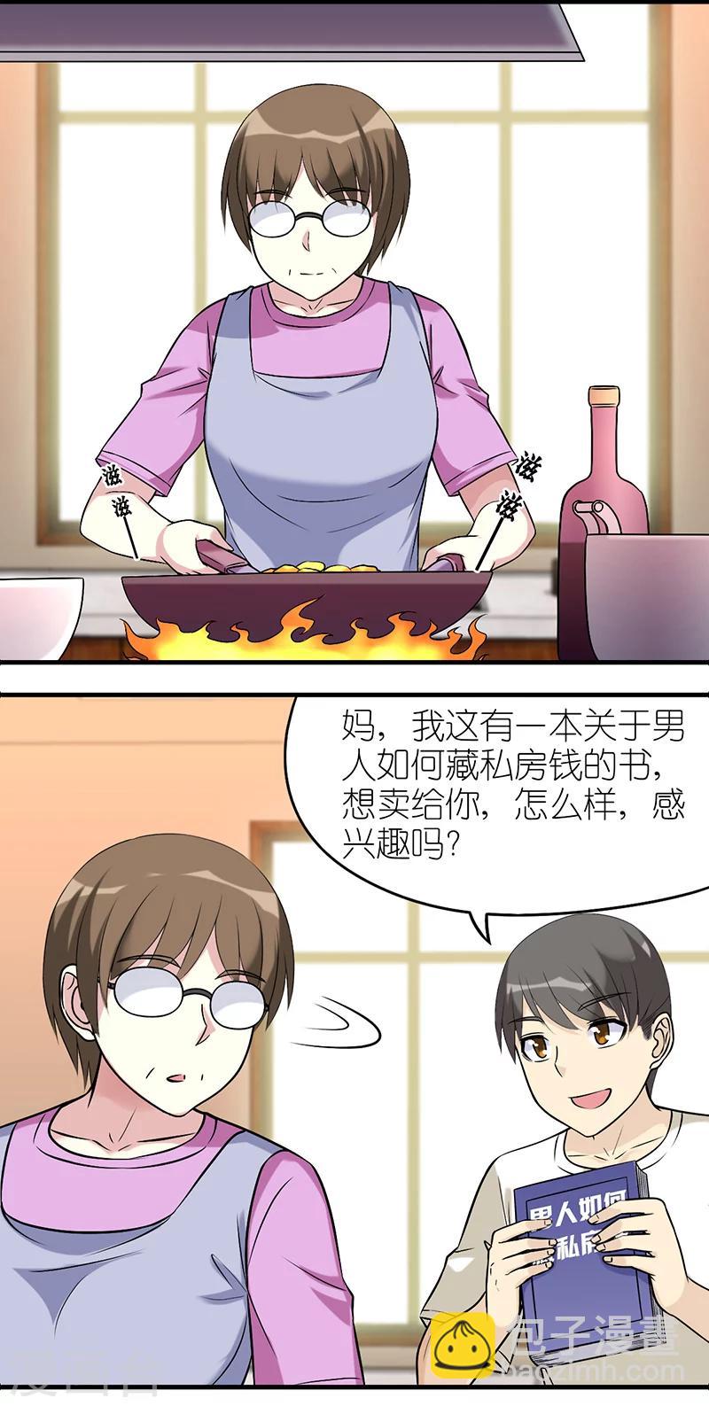 🍴就想要个女朋友 第568话 姜还是老的辣 第2页