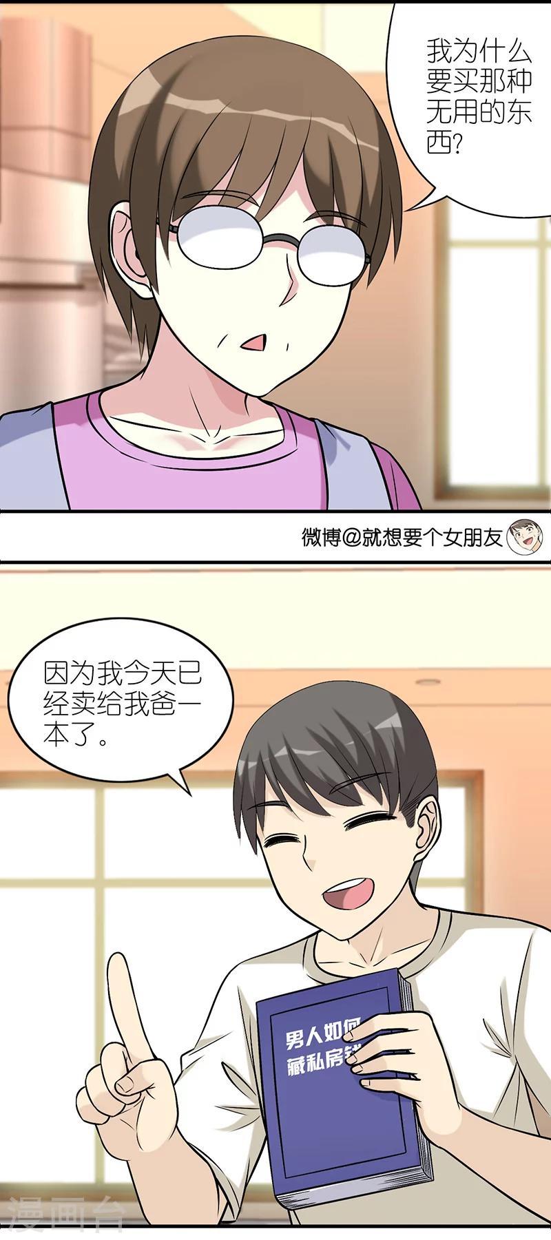 🍴就想要个女朋友 第568话 姜还是老的辣 第3页