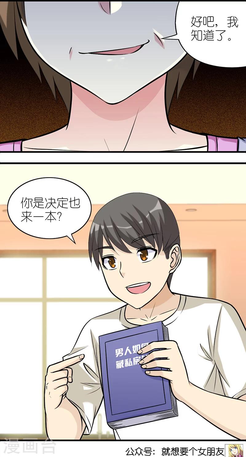 🍴就想要个女朋友 第568话 姜还是老的辣 第4页