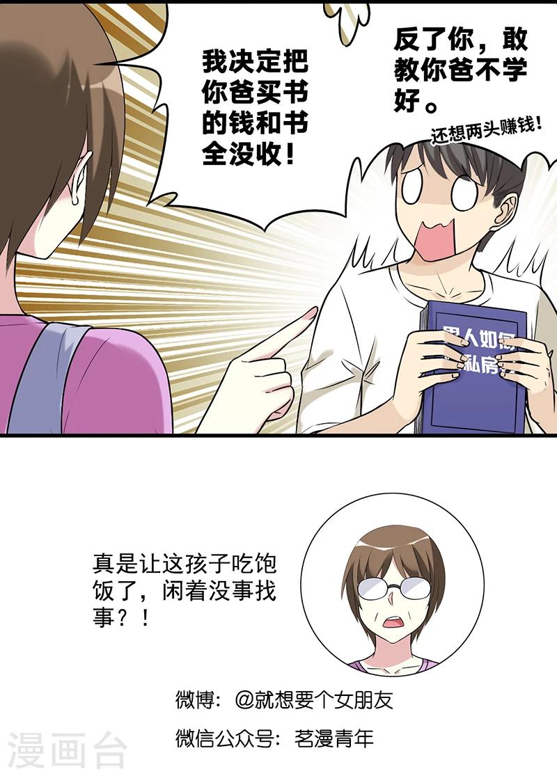 🍴就想要个女朋友 第568话 姜还是老的辣 第5页