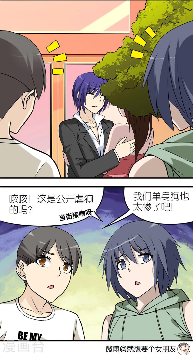 🍴就想要个女朋友 第570话 KISS活动 第2页