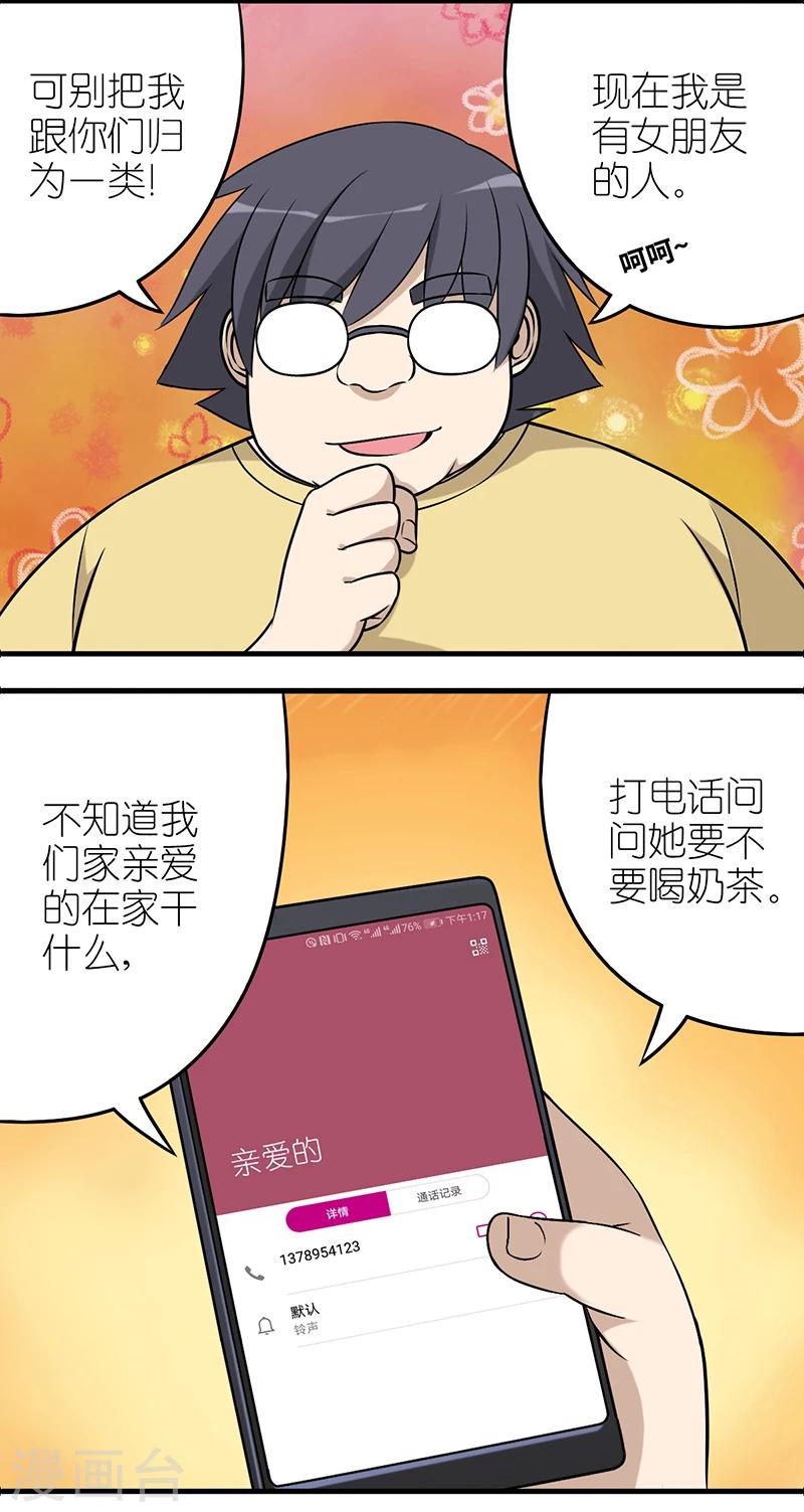 🍴就想要个女朋友 第570话 KISS活动 第3页
