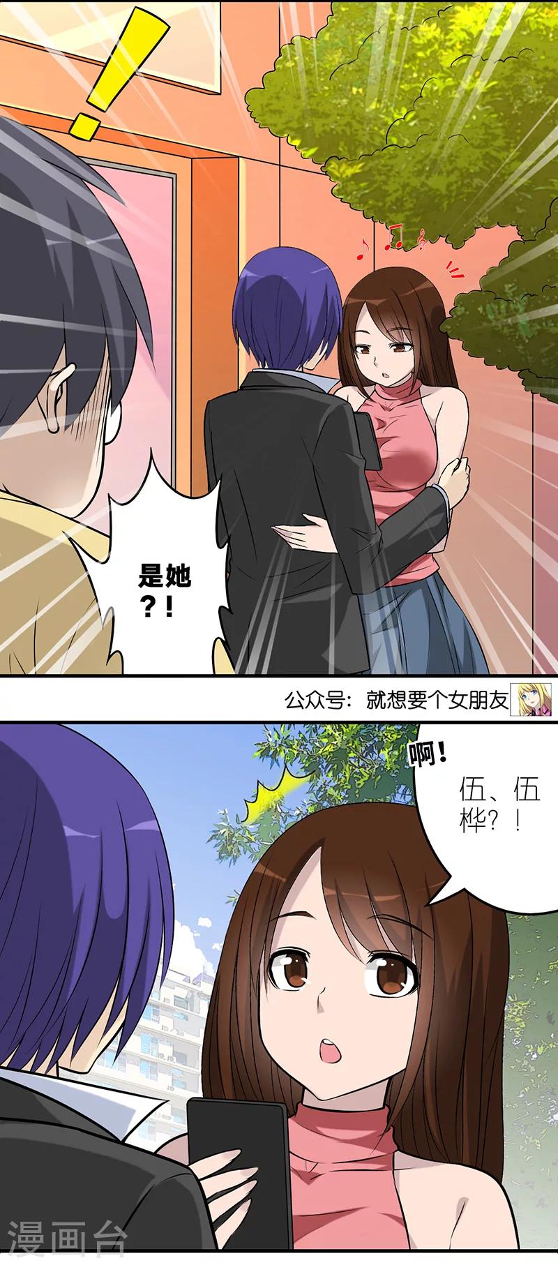 🍴就想要个女朋友 第570话 KISS活动 第4页
