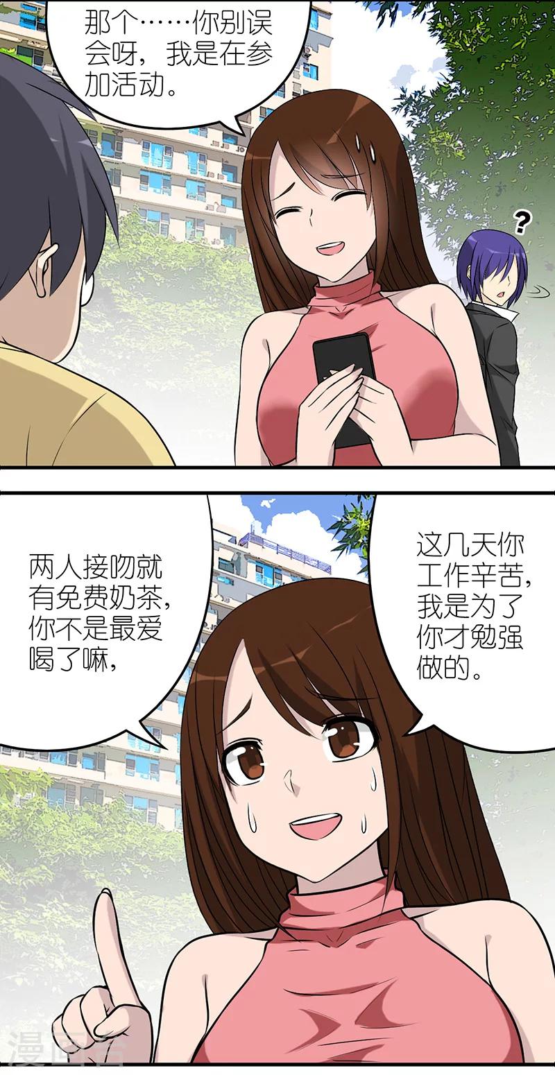 🍴就想要个女朋友 第570话 KISS活动 第5页