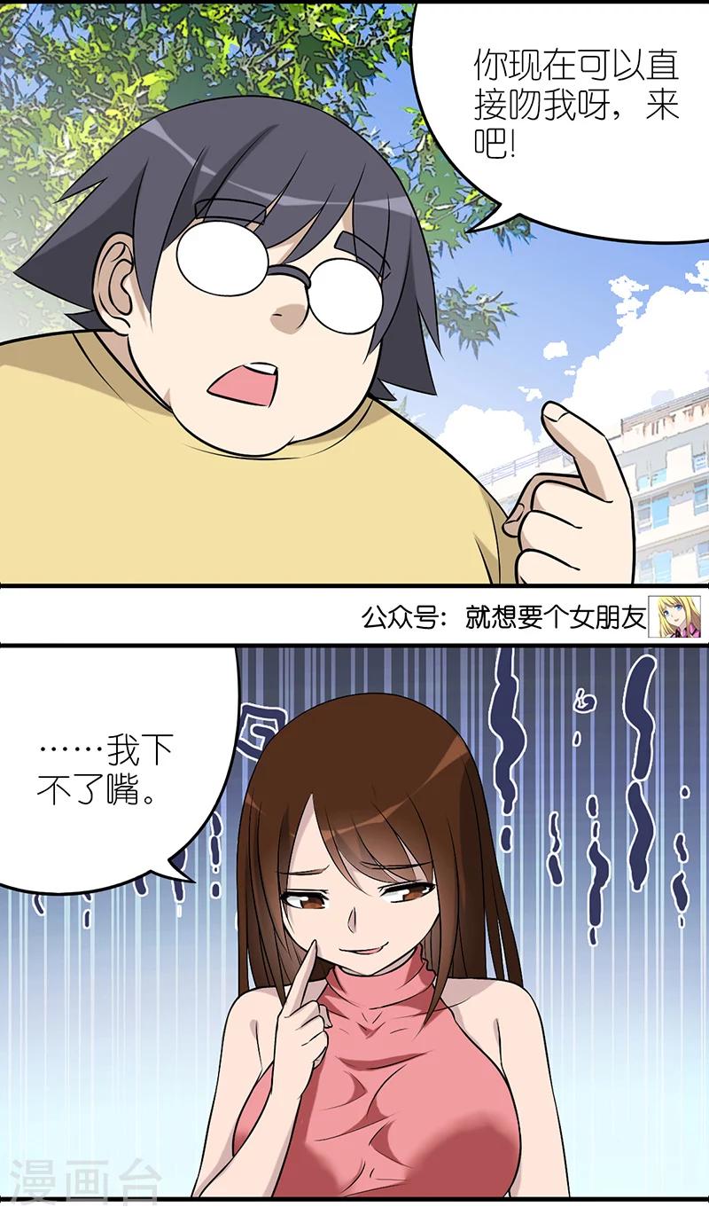 🍴就想要个女朋友 第570话 KISS活动 第6页