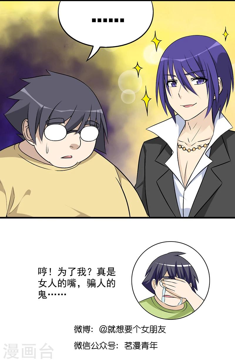 🍴就想要个女朋友 第570话 KISS活动 第7页