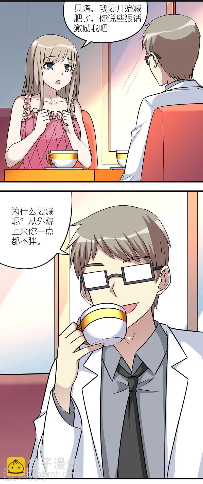 🍴就想要个女朋友 第572话 茗茗的伤心减肥记 第2页