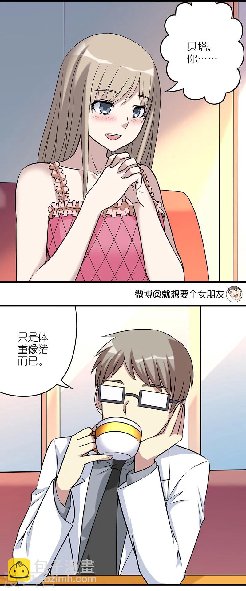🍴就想要个女朋友 第572话 茗茗的伤心减肥记 第3页