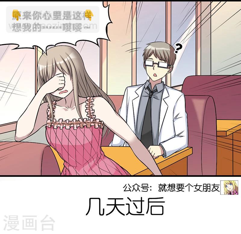 🍴就想要个女朋友 第572话 茗茗的伤心减肥记 第4页