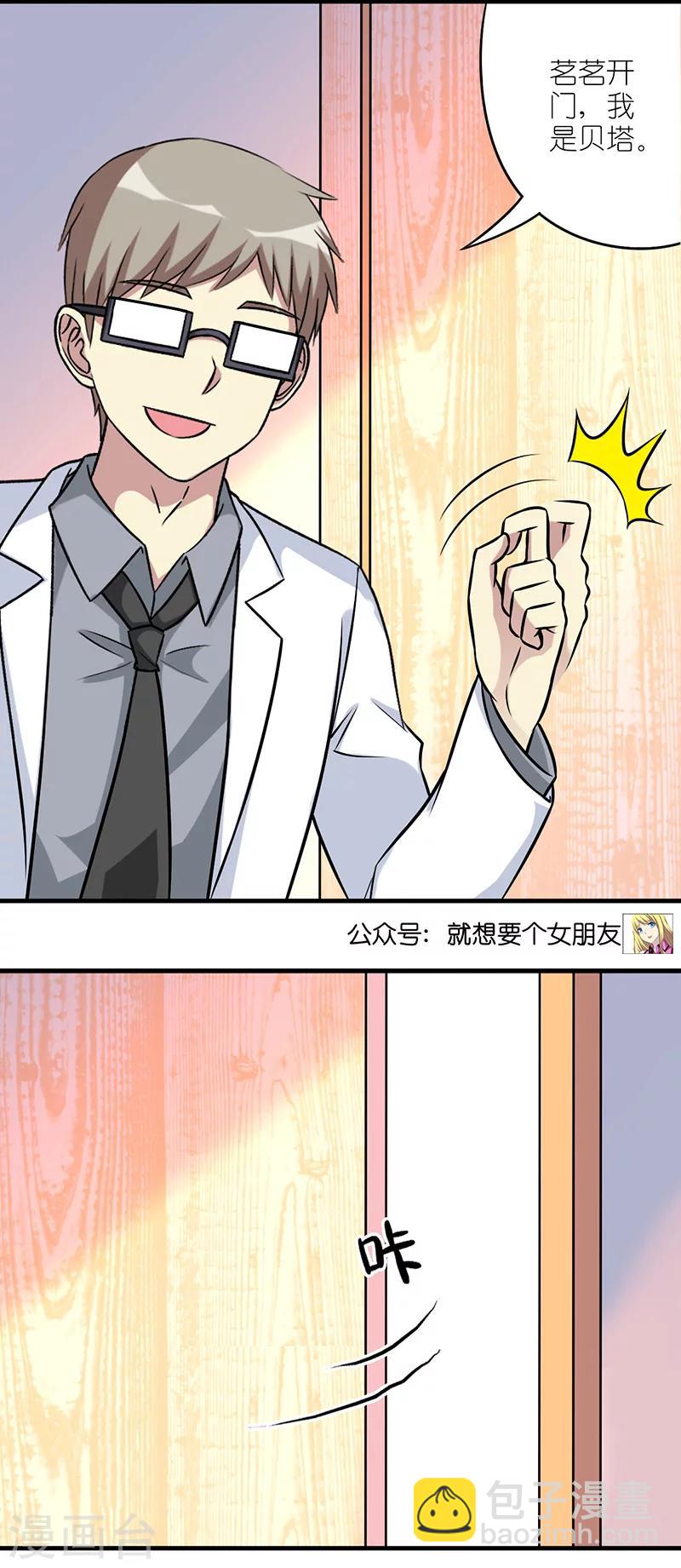 🍴就想要个女朋友 第572话 茗茗的伤心减肥记 第6页