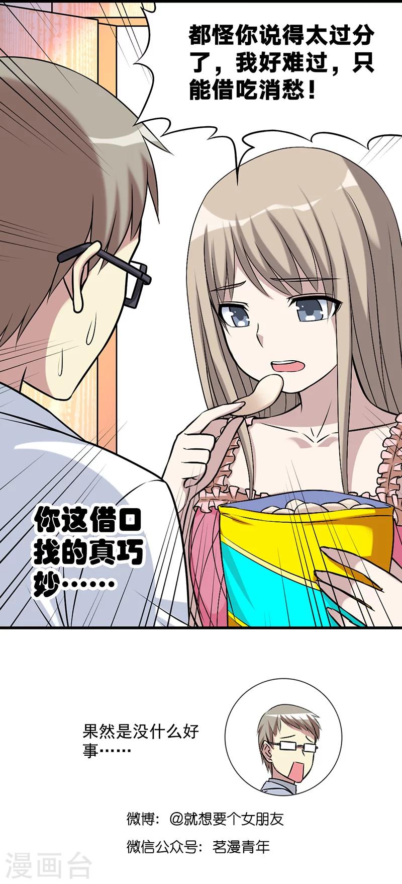 🍴就想要个女朋友 第572话 茗茗的伤心减肥记 第7页