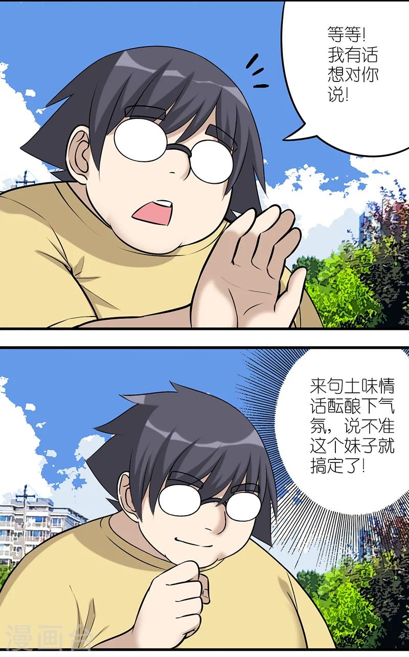 🍴就想要个女朋友 第574话 土味情话 第2页