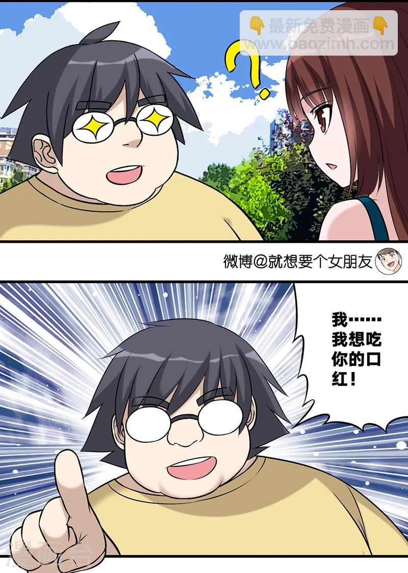 🍴就想要个女朋友 第574话 土味情话 第3页