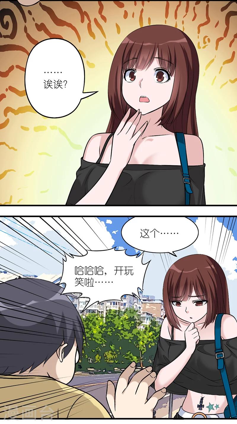 🍴就想要个女朋友 第574话 土味情话 第4页