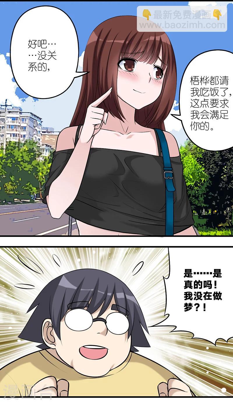 🍴就想要个女朋友 第574话 土味情话 第5页