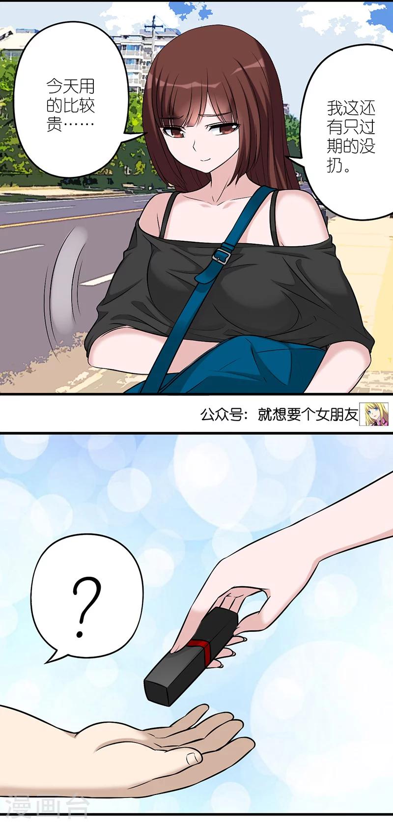 🍴就想要个女朋友 第574话 土味情话 第6页
