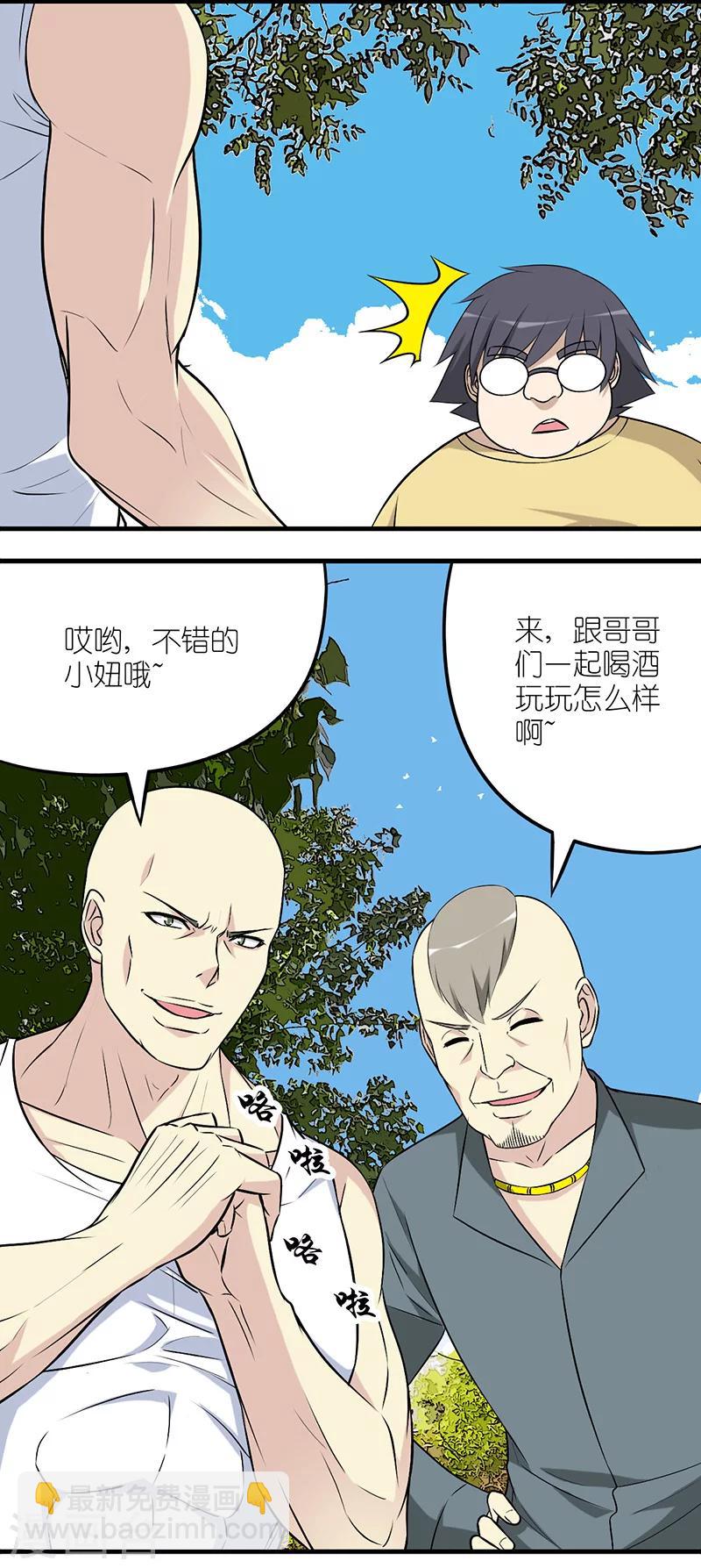 🍴就想要个女朋友 第576话 路遇坏人 第2页
