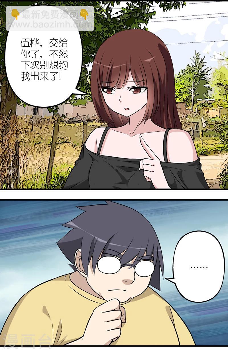 🍴就想要个女朋友 第576话 路遇坏人 第4页