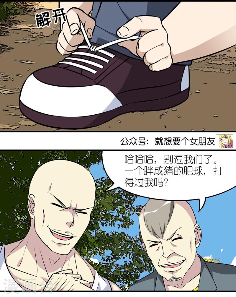 🍴就想要个女朋友 第576话 路遇坏人 第5页