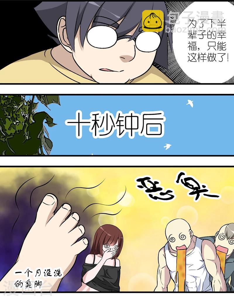 🍴就想要个女朋友 第576话 路遇坏人 第6页