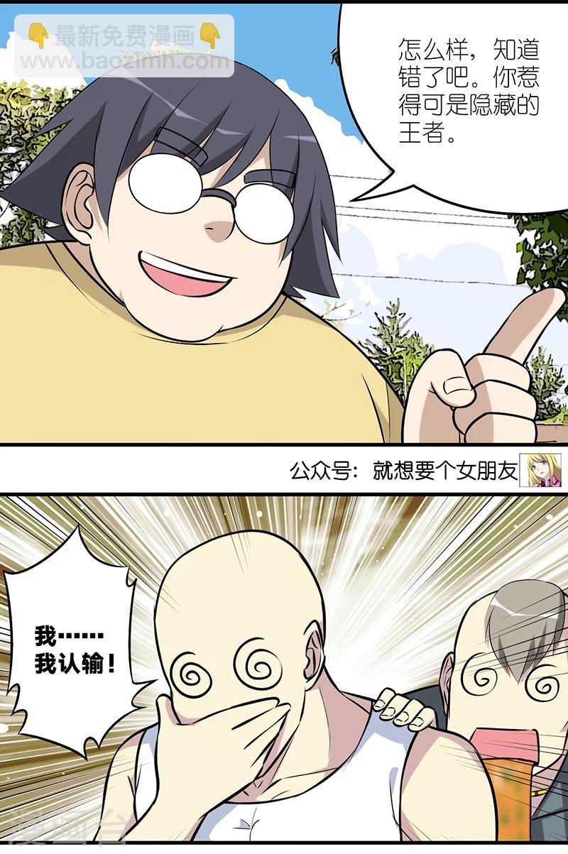 🍴就想要个女朋友 第576话 路遇坏人 第7页