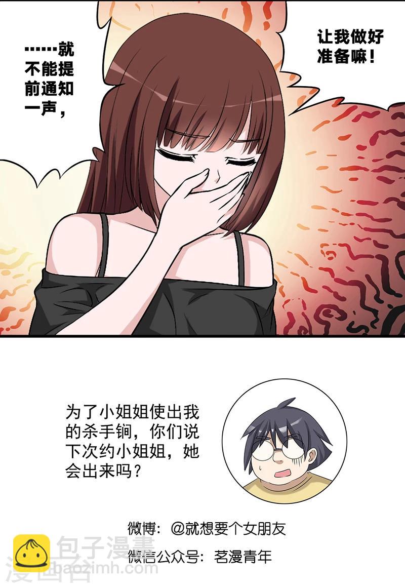 🍴就想要个女朋友 第576话 路遇坏人 第8页